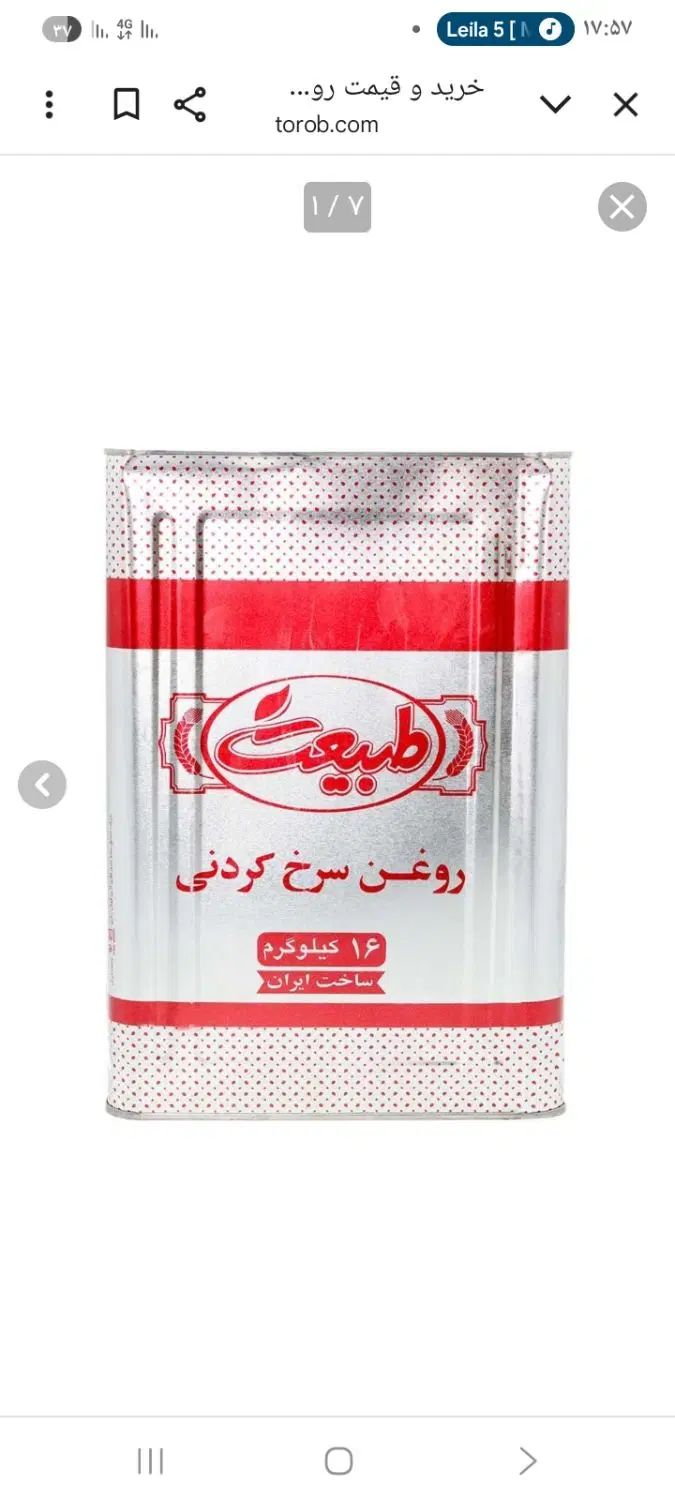 روغن سرخ کردنی طبیعت|خوردنی و آشامیدنی|تهران, پرستار|دیوار
