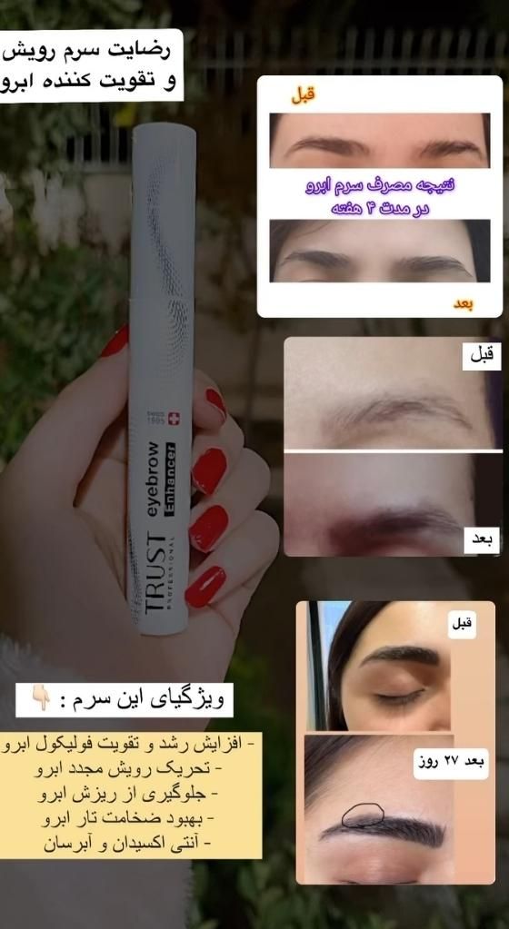 سرم رویش و تقویت ابرو|آرایشی، بهداشتی، درمانی|اصفهان, گلستان|دیوار