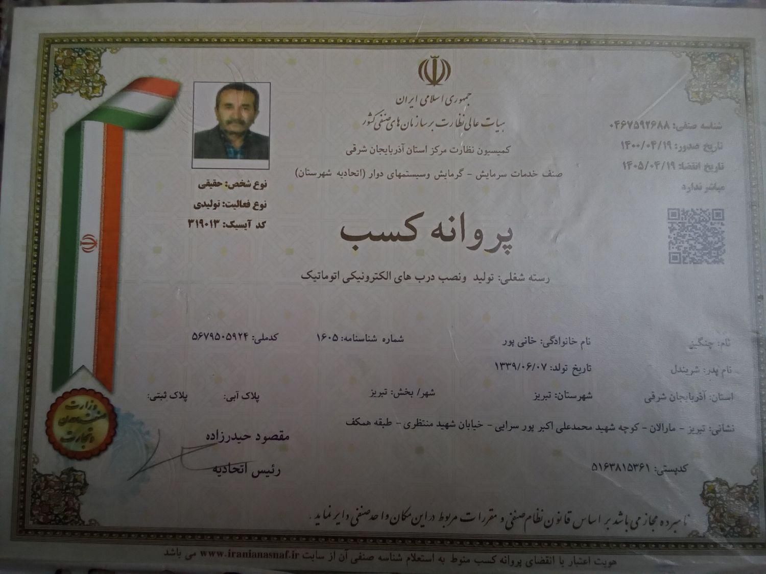 تعمیر موتور ریلی درب کرکره برقی جک بازویی پارکینگی|خدمات پیشه و مهارت|تبریز, |دیوار