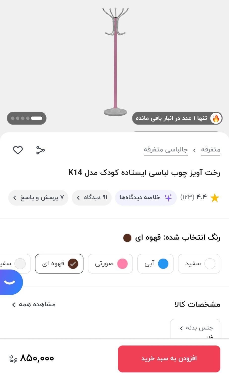 جالباسی ایستاده پایه سنگی|جاکفشی، کمد، دراور|یزد, |دیوار