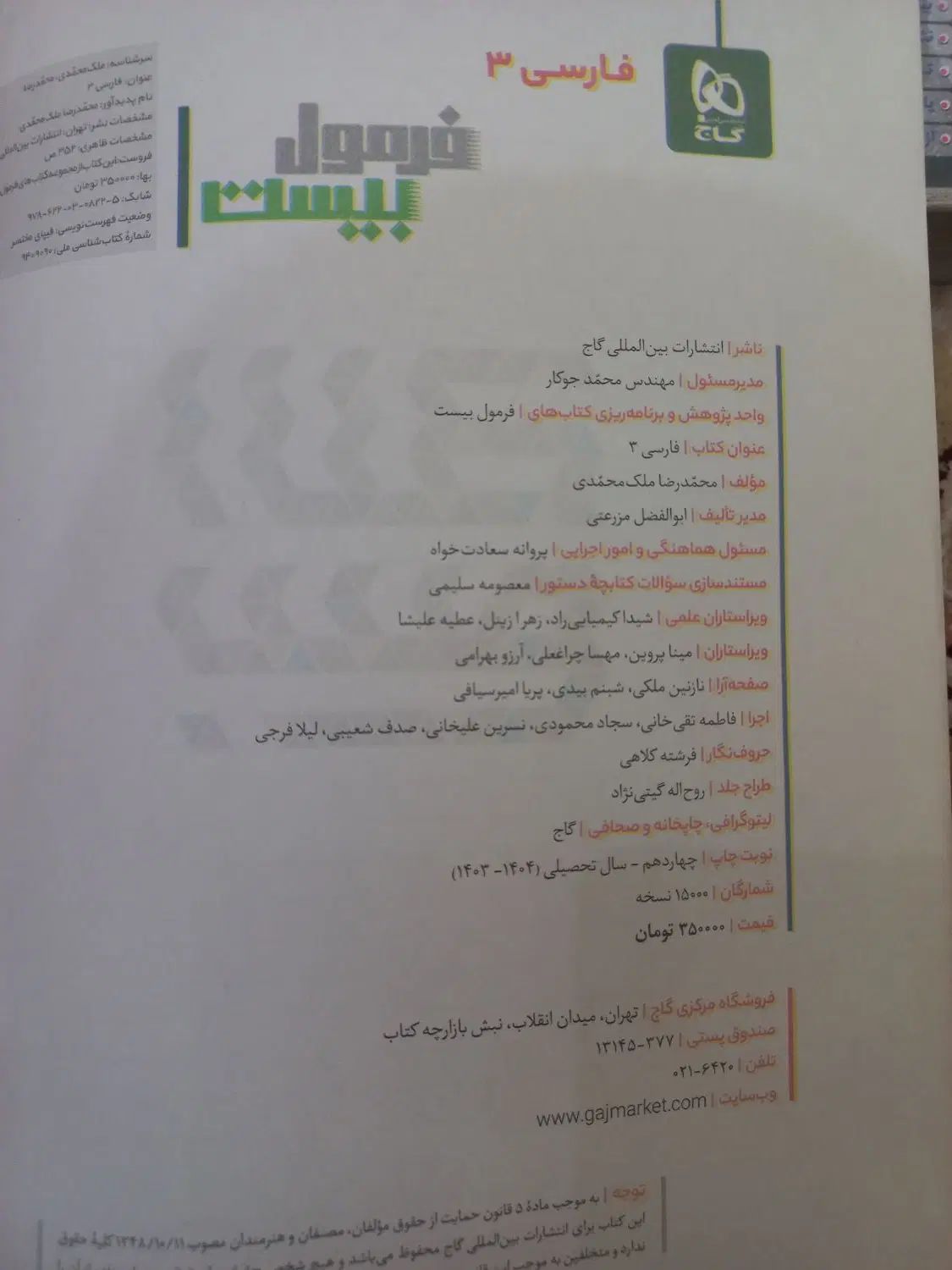 فرمول ۲۰ فارسی و شیمی خیلی سبز یازدهم و دوازدهم|کتاب و مجله آموزشی|قم, نوقطار|دیوار