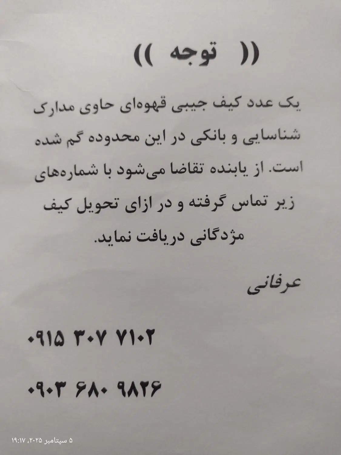 مدارک گمشده|اشیا|مشهد, پورسینا|دیوار