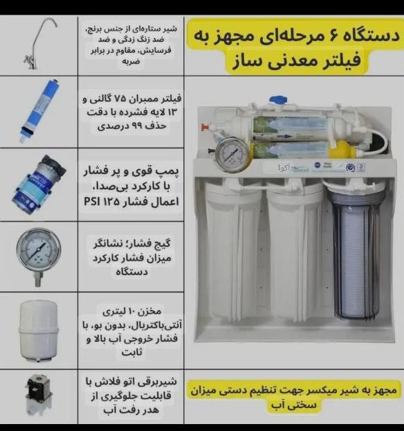 تصفیه آب ۹ مرحله ای تایوانی اصل|آب‌سردکن و تصفیه آب|مشهد, رسالت|دیوار