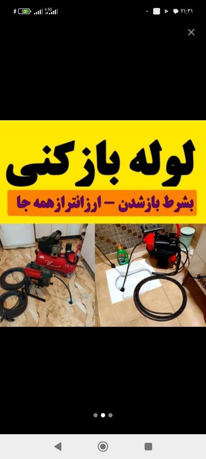 لوله بازکنی جمهوری منیریه بهبودی ستارخان انقلاب|خدمات پیشه و مهارت|تهران, میدان انقلاب|دیوار