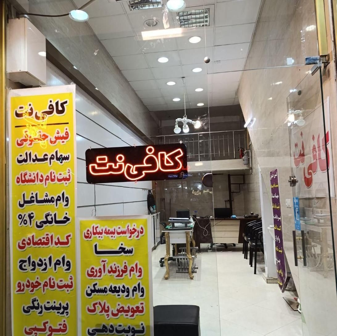 کافی نت Net one انجام کلیه خدمات وام ۴%مشاغل خانگی|خدمات رایانه‌ای و موبایل|قوچان, |دیوار