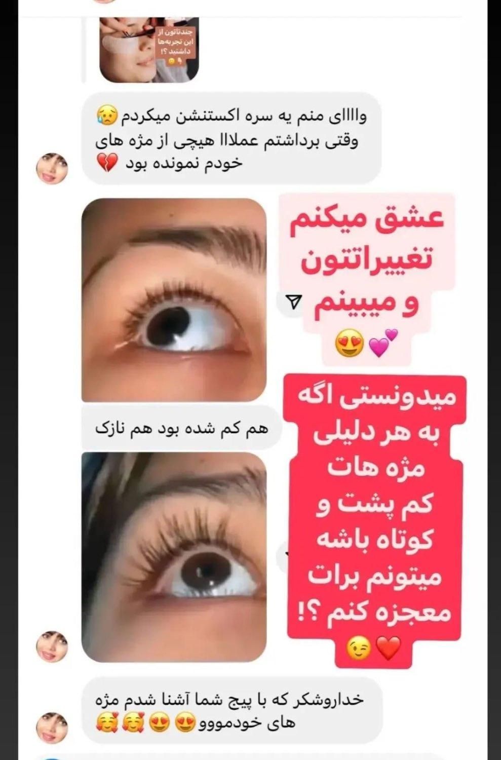 تقویت مژه|آرایشی، بهداشتی، درمانی|رشت, کوی جام جم|دیوار
