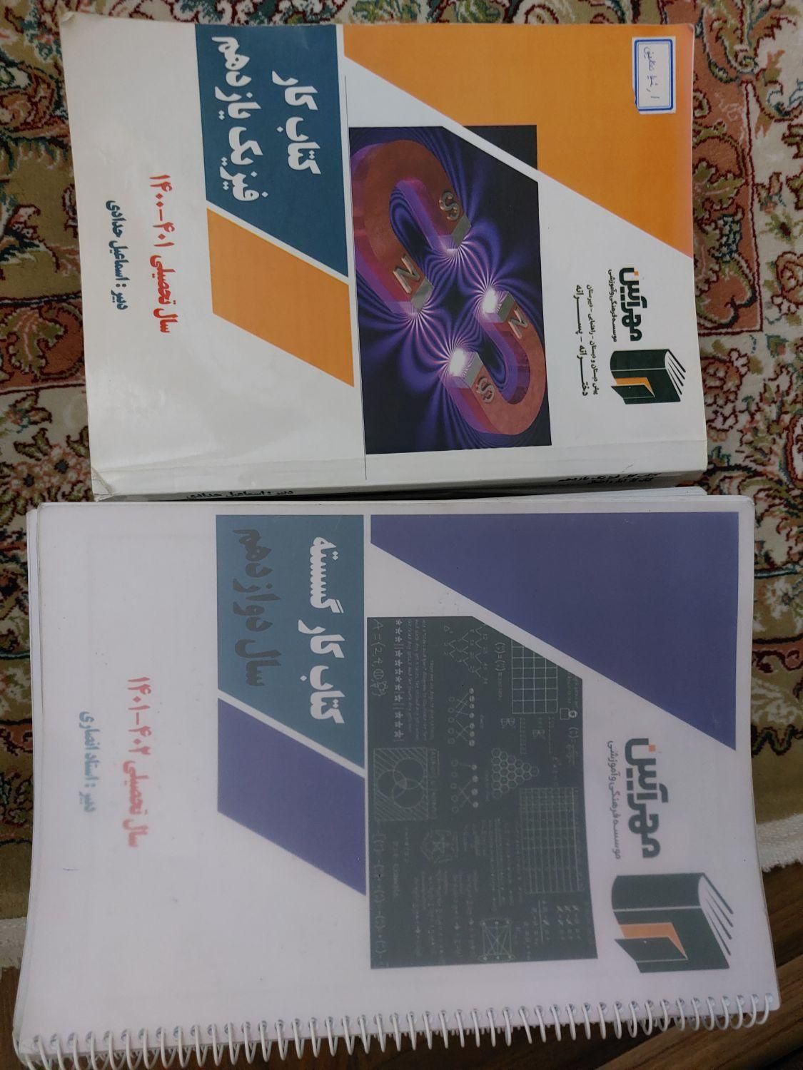 کتاب ها و جزوه های مهر آین|کتاب و مجله آموزشی|تهران, کوی فراز|دیوار