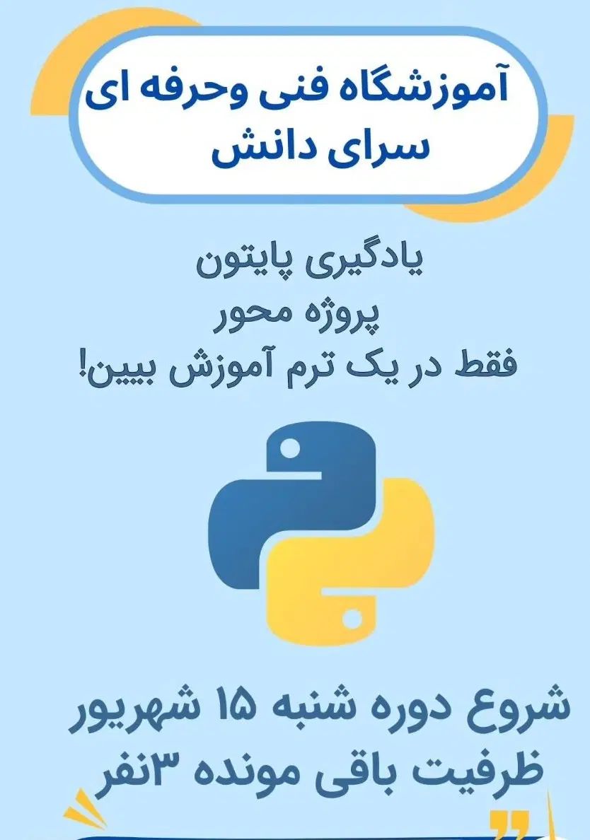 آموزش برنامه نویسی پایتون +فایل های مازادتکمیلی|خدمات آموزشی|بجنورد, |دیوار