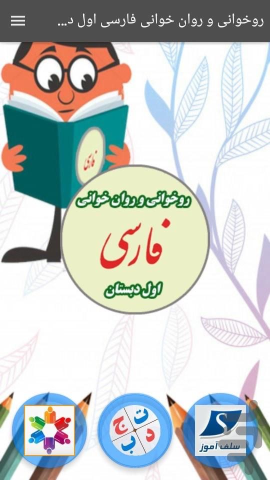 آموزش  روانخوانی والفبای فارسی|خدمات آموزشی|ماکو, |دیوار