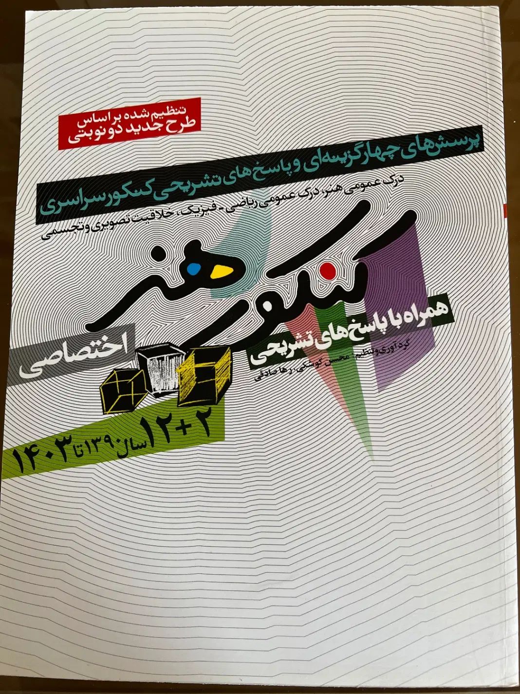 کتاب های کنکور هنر|کتاب و مجله ادبی|تهران,  امام زاده قاسم (نیاوران)|دیوار