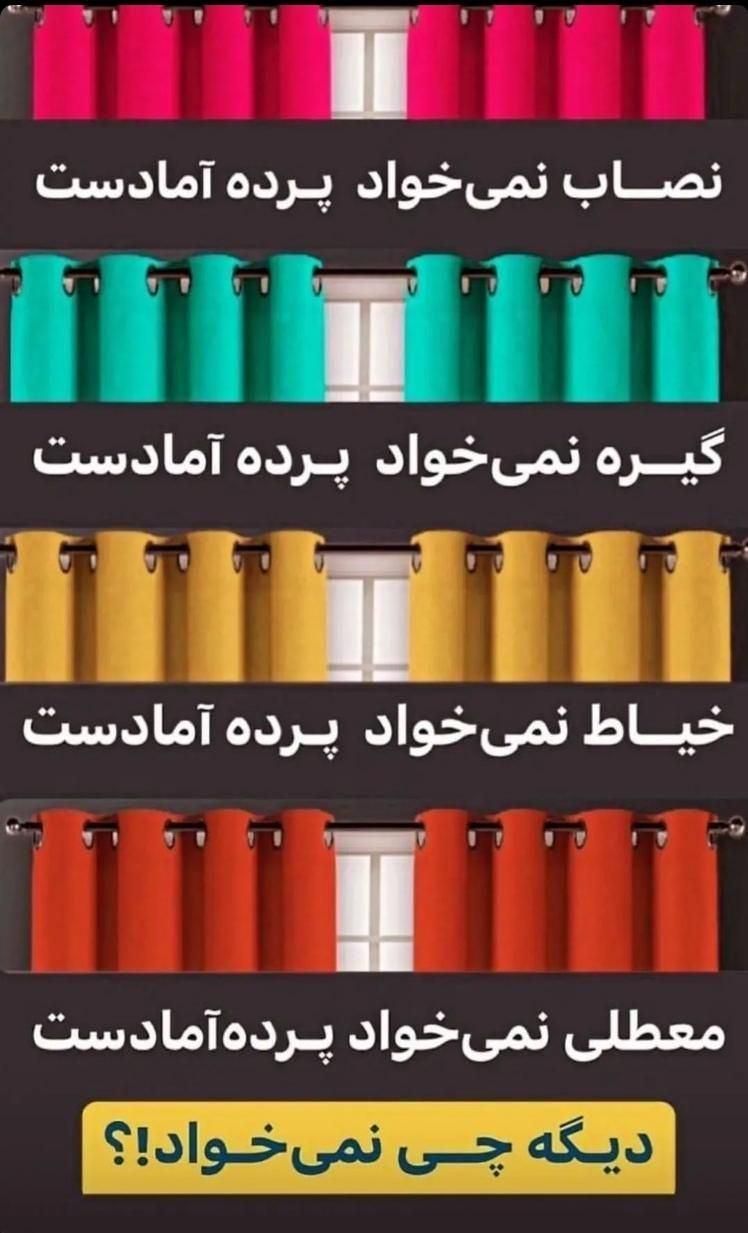 پرده مستا جری|پرده، رانر، رومیزی|مشهد, جانباز|دیوار