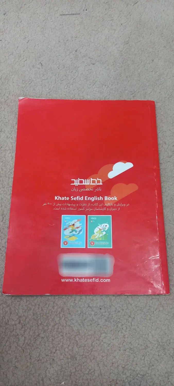 کتاب انگلیسی خط سفید پایه هفتم|کتاب و مجله آموزشی|مشهد, گاز|دیوار