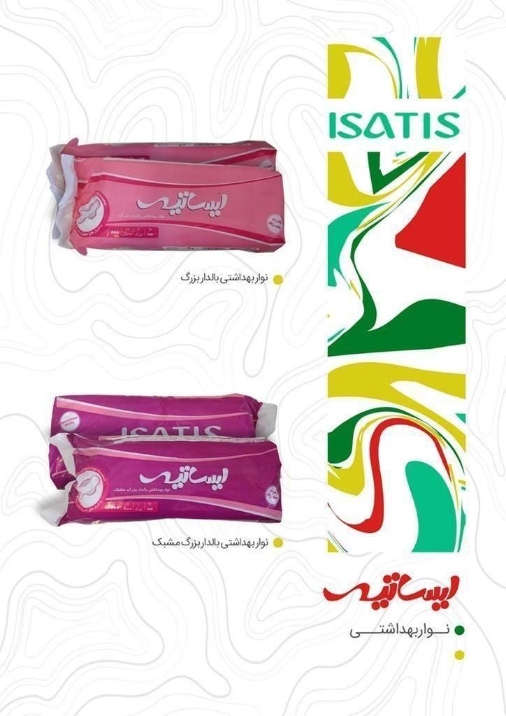 پخش نوار بهداشتی دستمال کاغذی|مواد شوینده و دستمال کاغذی|نیشابور, جمهوری|دیوار
