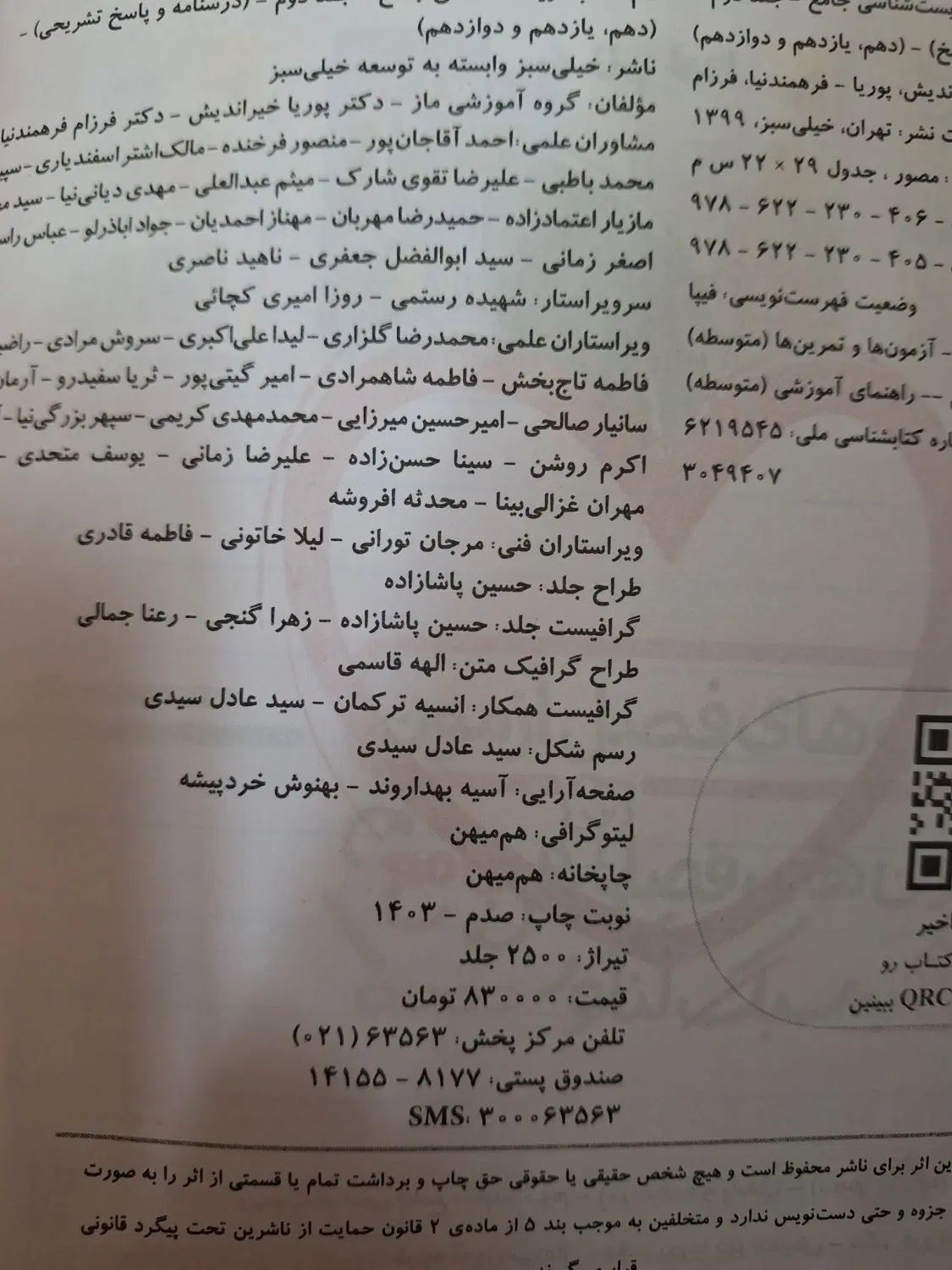 کتاب کنکور تجربی زیست شناسی جامع|کتاب و مجله آموزشی|تهران, هفده شهریور|دیوار