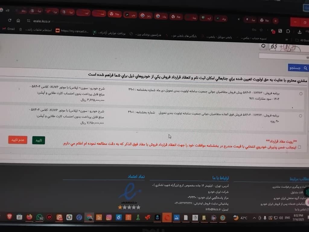 سمند سورن پلاس، مدل ۱۴۰۴|خودرو سواری و وانت|اهواز, کمپلو شمالی|دیوار