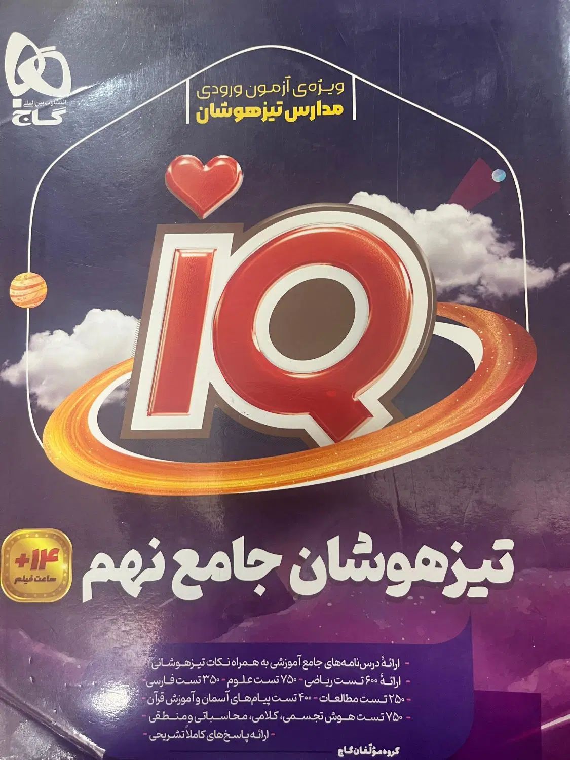 کتاب های آزمون ورودی مدارس نمونه دولتی و تیزهوشان|کتاب و مجله آموزشی|کازرون, |دیوار