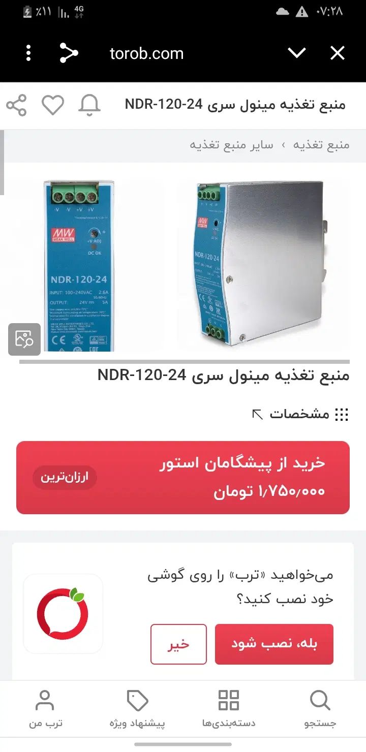 منبع تغذیه سوئیچینگ مینول NDR ریلی سری۲۴-۱۲۰|قطعات و لوازم جانبی رایانه|تهران, فلاح|دیوار