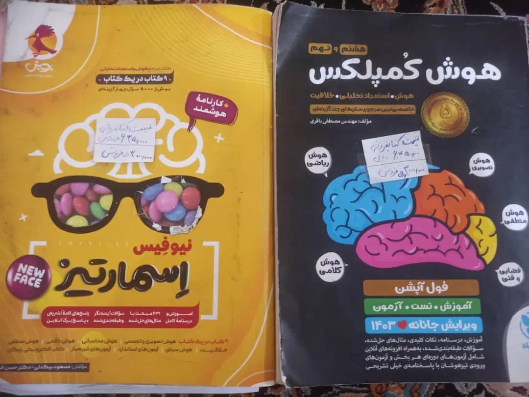 کتاب های آموزشی جهت قبولی در تیزهوشان نهم به دهم|کتاب و مجله آموزشی|داراب, |دیوار