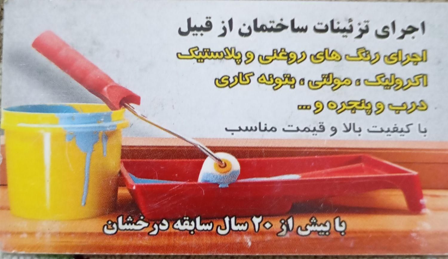 نقاشی ساختمان نقشینه|خدمات پیشه و مهارت|تهران, پرستار|دیوار