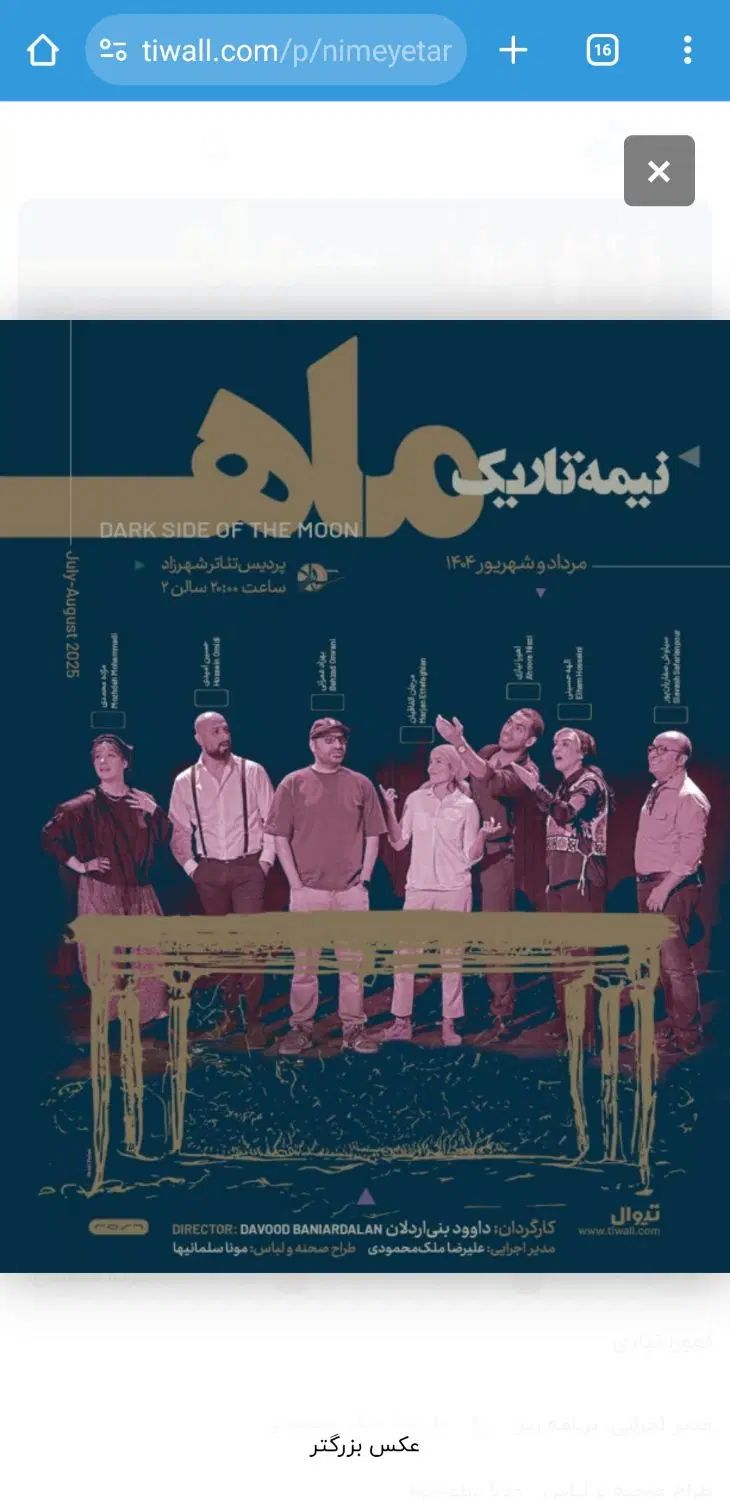 بلیط تئاتر نیمه تاریک ماه|بلیت تئاتر و سینما|تهران, جمهوری|دیوار