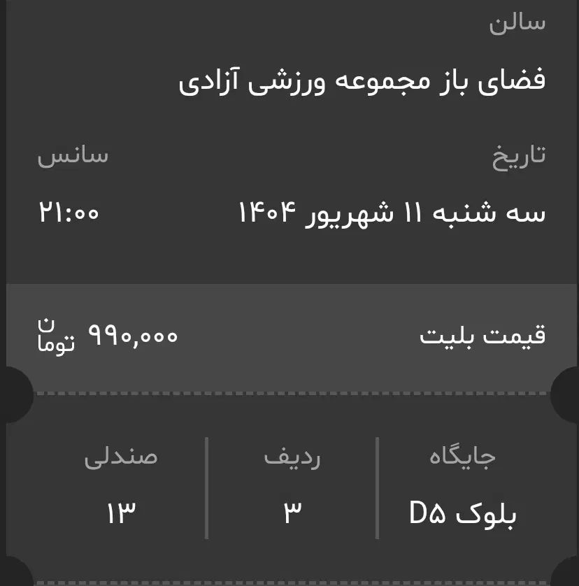 بلیط کنسرت علیرضا قربانی ۱۱ شهریور ۱۴۰۴|بلیت کنسرت|تهران, ابوذر|دیوار