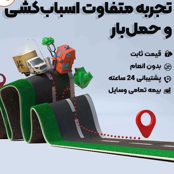 باربری اسنپ بار شهریارتهرانسر اندیشه وایین وحیدیه|خدمات حمل و نقل|شهریار, |دیوار