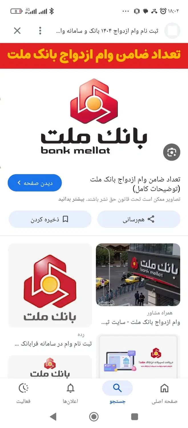 نیازمند ضامن وام ازدواج با رتبه اعتباریAیاB|خدمات مالی، حسابداری، بیمه|مشهد, امیریه|دیوار