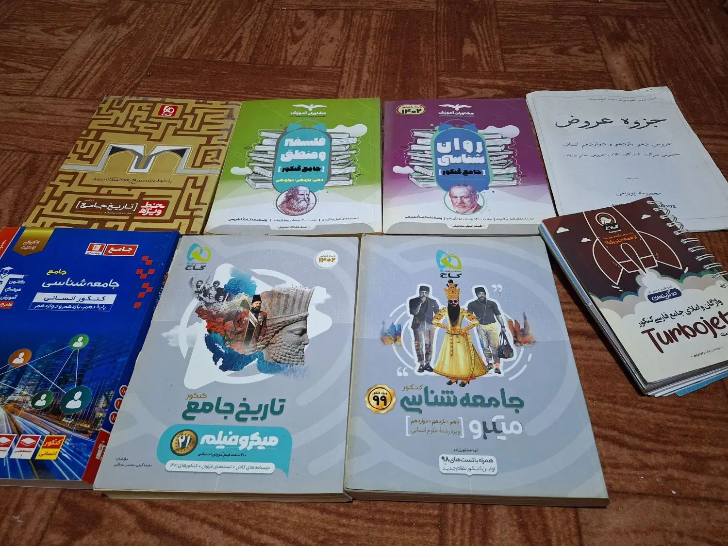 کتاب کنکور انسانی|کتاب و مجله آموزشی|رشت, دروازه لاکان|دیوار