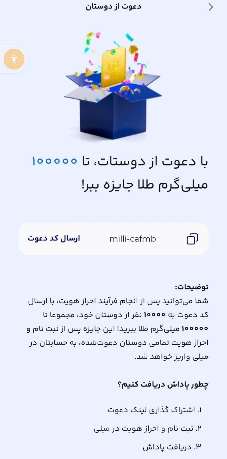 کارت هدیه میلی گلد|کارت هدیه و تخفیف|اسلام‌شهر, |دیوار