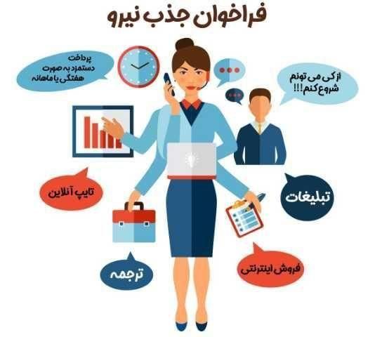 استخدام اینترنتی به صورت قانونی|استخدام بازاریابی و فروش|تهران, دانشگاه تهران|دیوار