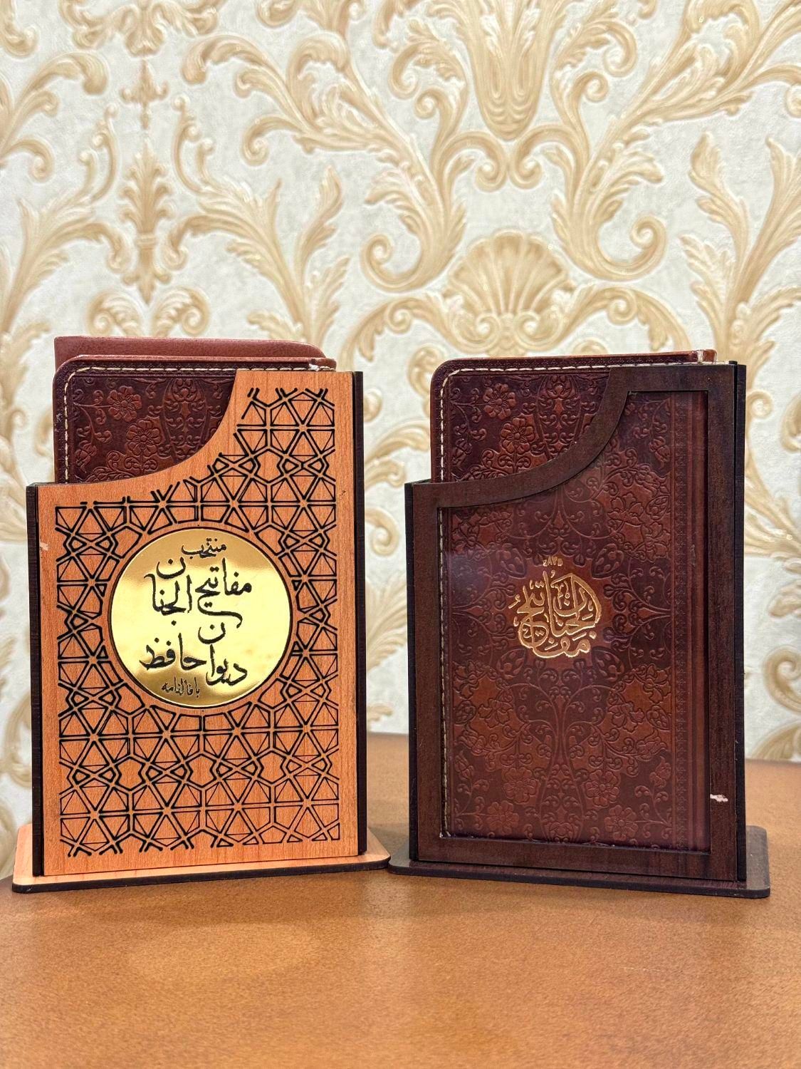 پک دو عددی دیوان حافظ و منتخب مفاتیح|کتاب و مجله ادبی|تهران, بهارستان|دیوار