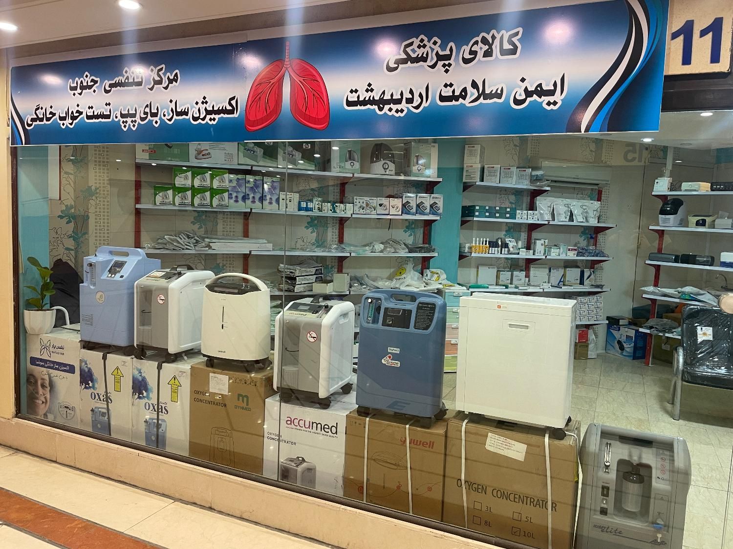 بایپپ۳۰  BMC اکسیژن ساز یوول ۱۰ لیتر در دقیقه|آرایشی، بهداشتی، درمانی|شیراز, سینما سعدی|دیوار