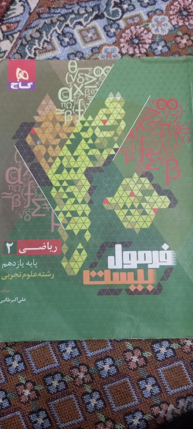 فرمول بیست یازدهم|کتاب و مجله آموزشی|تهران, جوادیه تهرانپارس|دیوار