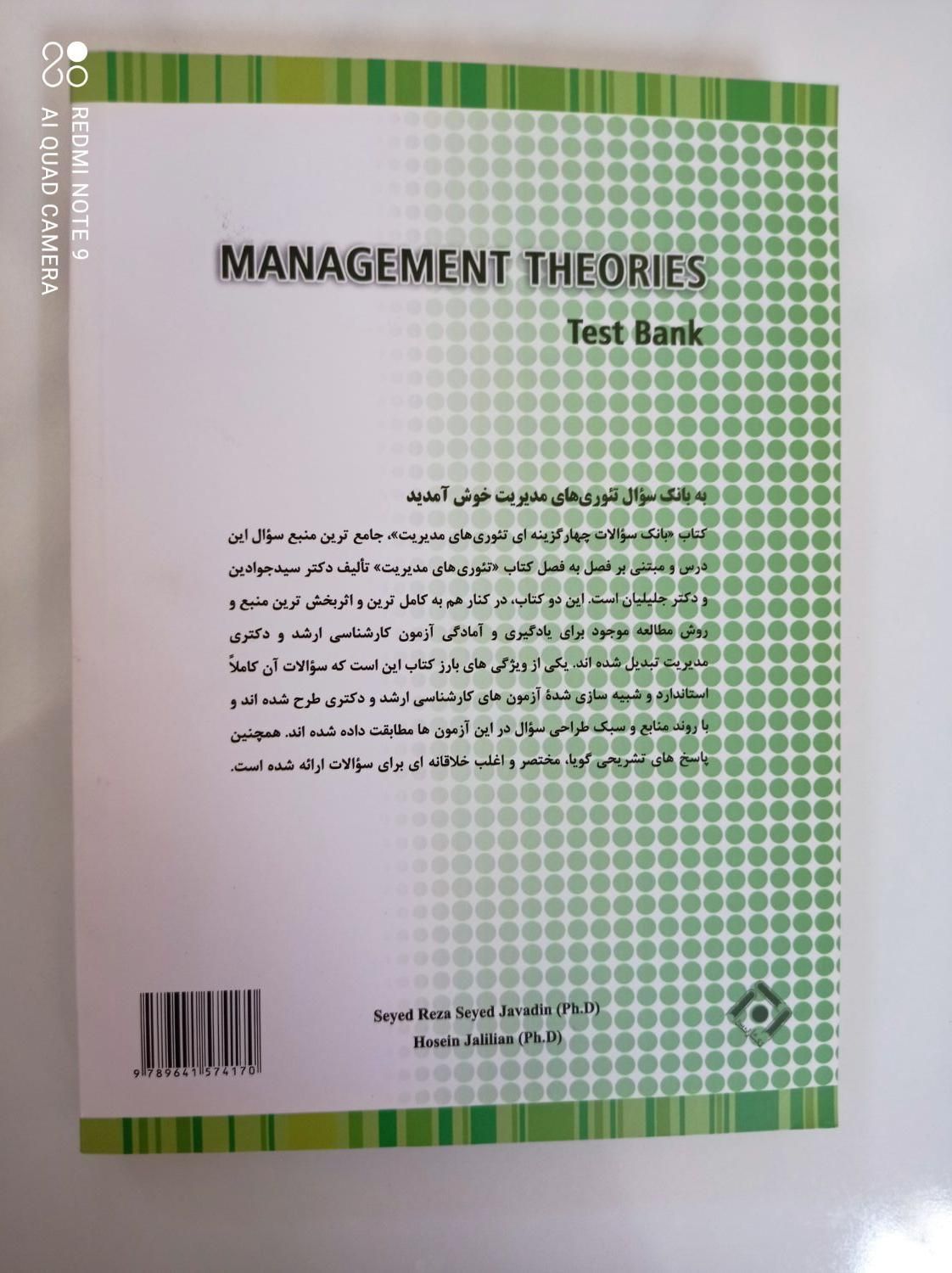کتاب بانک سوالات چهارگزینه ای تئوری های مدیریت|لوازم التحریر|فارسان, |دیوار