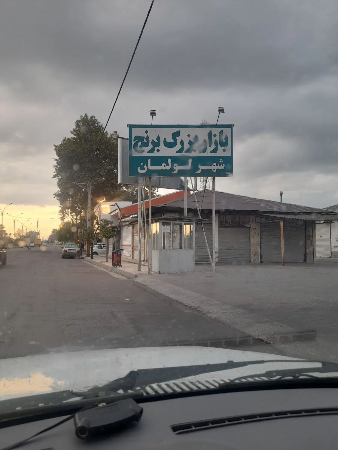 فروش مغازه سر قفلی ۱۹ متری بازار بزرگ برنج لولمان|فروش مغازه و غرفه|لولمان, |دیوار