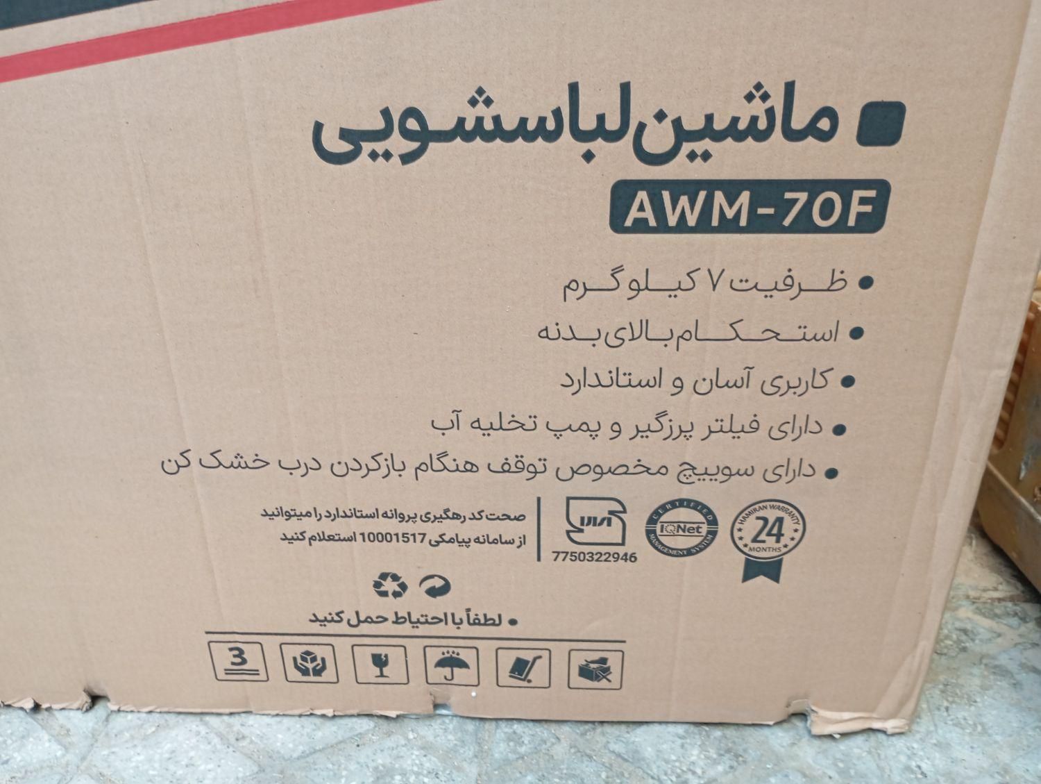 1 لباسشویی کاملاًنو داخل کارتون|ماشین لباسشویی و خشک‌کن لباس|تهران, یاخچی‌آباد|دیوار