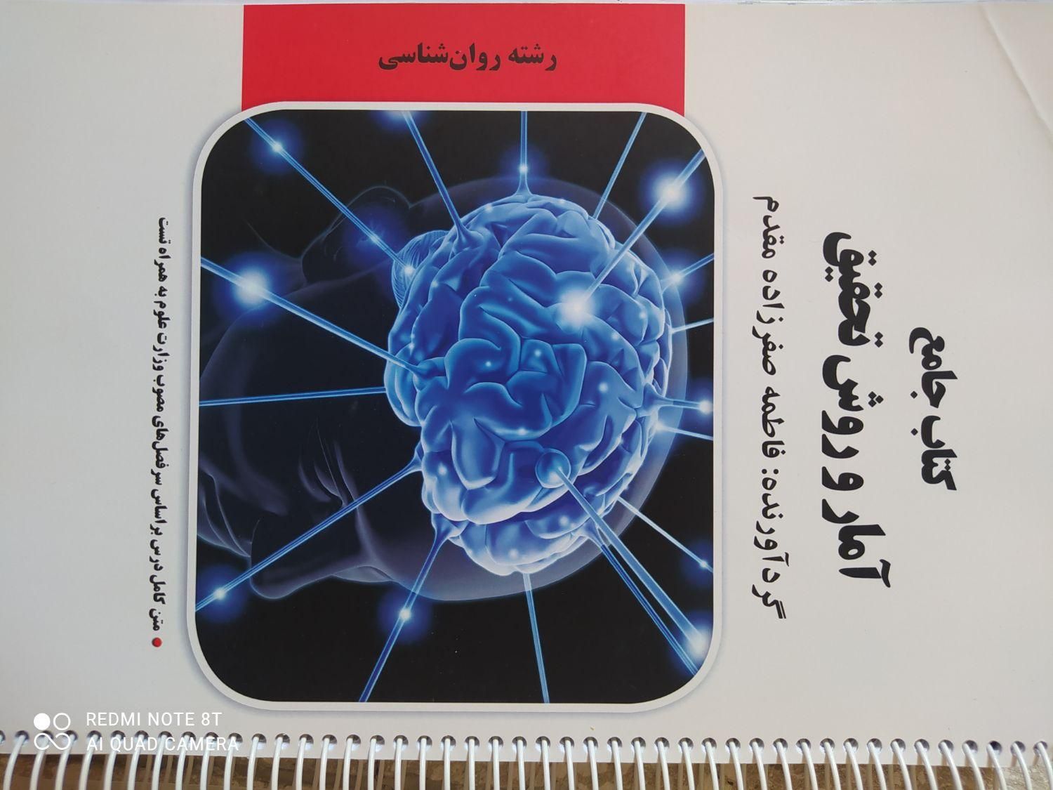 کتابهای تست روانشناسی(کنکورارشد) از مجموعه روانگام|کتاب و مجله آموزشی|شیراز, گل سرخ|دیوار