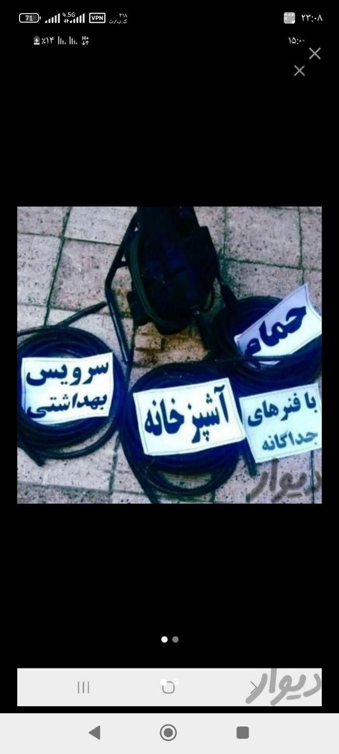 لوله بازکنی/طلاب علیمردانی،ایثار،نبوت،بابانظر24س|خدمات پیشه و مهارت|مشهد, ایثار|دیوار