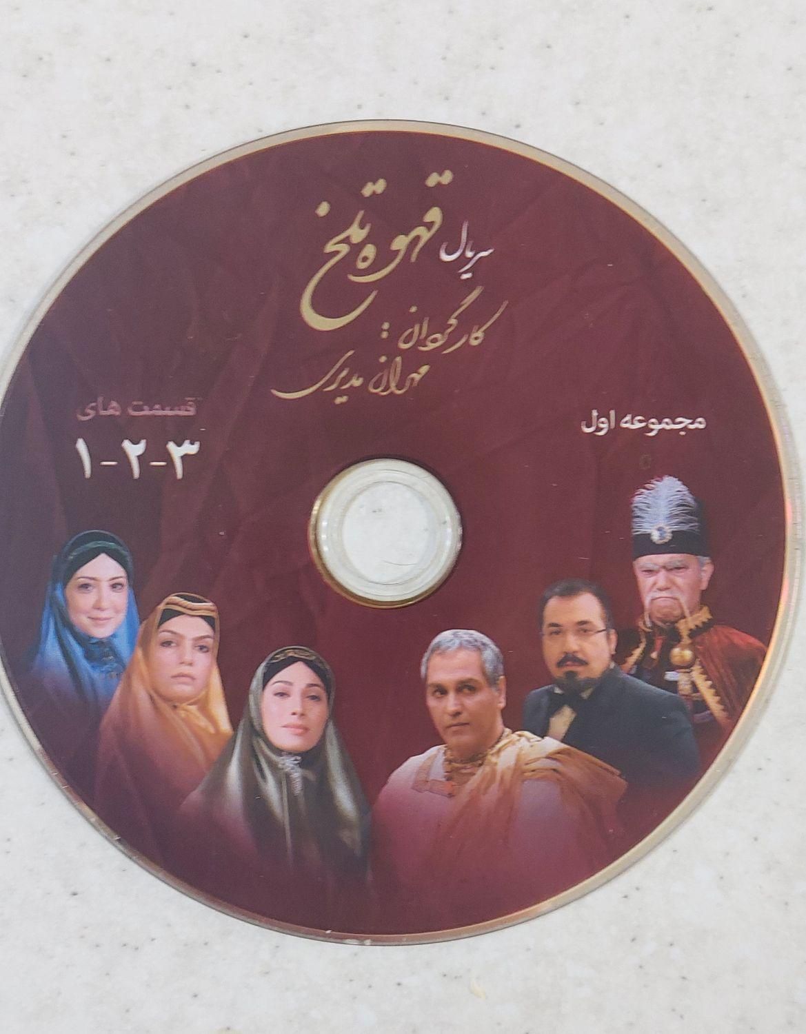 سی دی سریال قهوه تلخ سالم|فیلم و موسیقی|رشت, معلم|دیوار