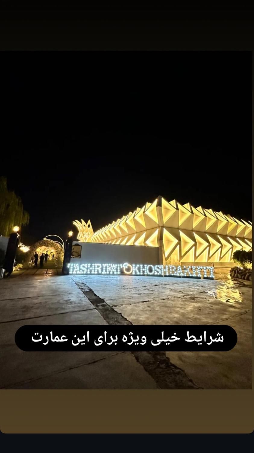باغ تالار عمارت تشریفات عروسی گرمدره|خدمات پذیرایی، مراسم|گرمدره, |دیوار