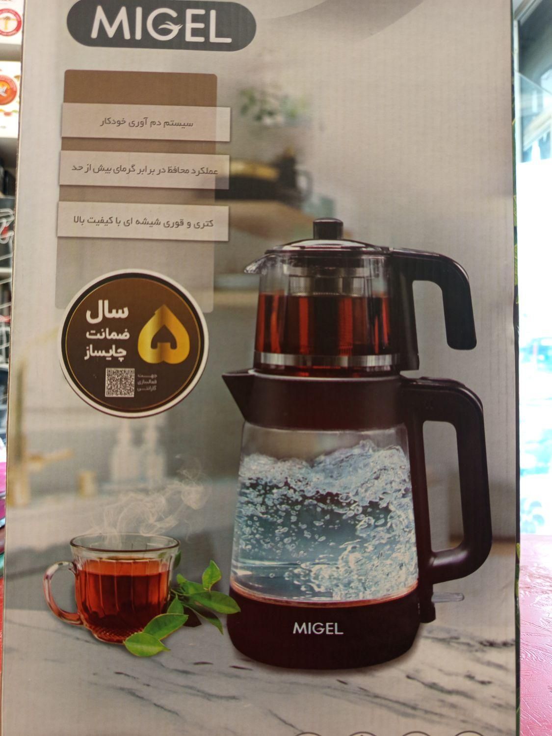 چای ساز میگل مدل GTS071|سماور، چای‌ساز، قهوه‌ساز|تهران, یاخجی آباد|دیوار