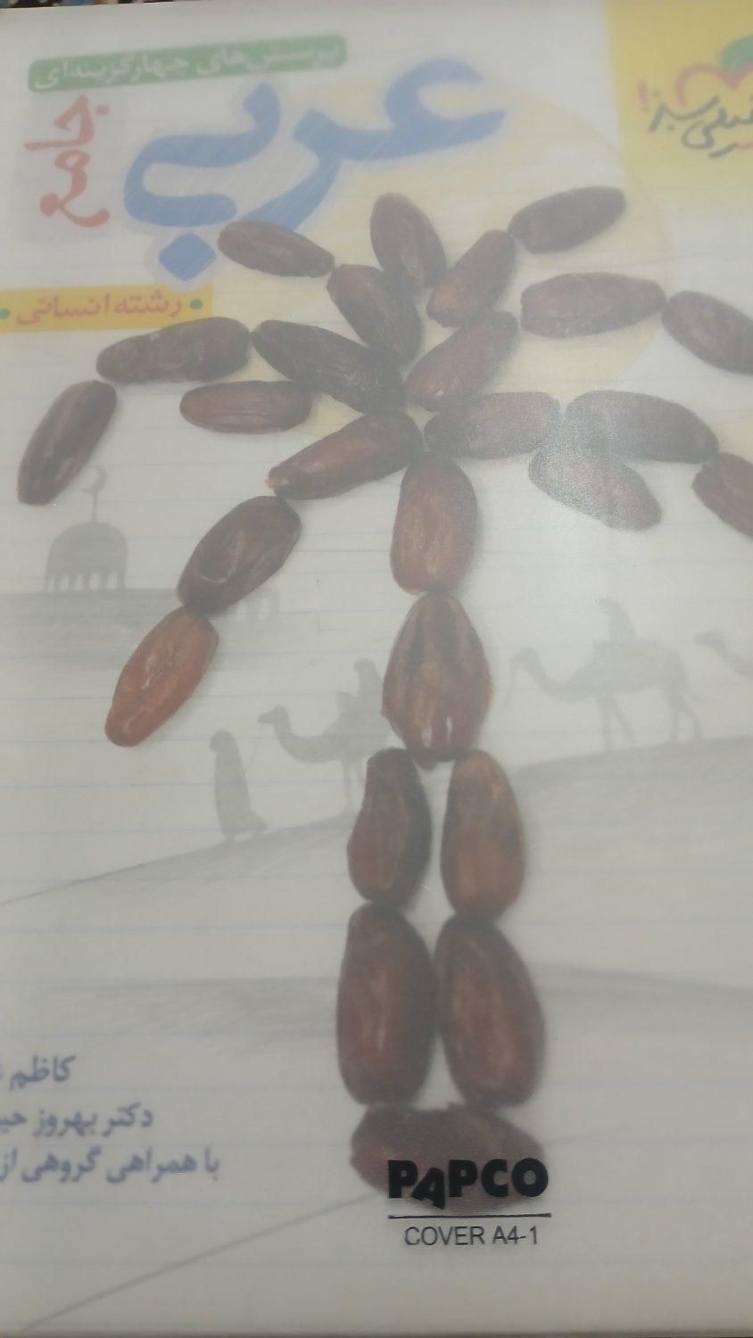 کتاب تست کنکور انسانی|کتاب و مجله آموزشی|بم, |دیوار