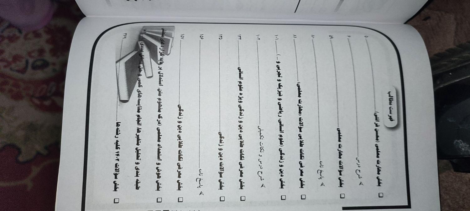 کتاب آزمون فرهنگیان (کنکور اختصاصی فرهنگیان)سال۴۰۵|کتاب و مجله آموزشی|تربت‌حیدریه, شهدا|دیوار