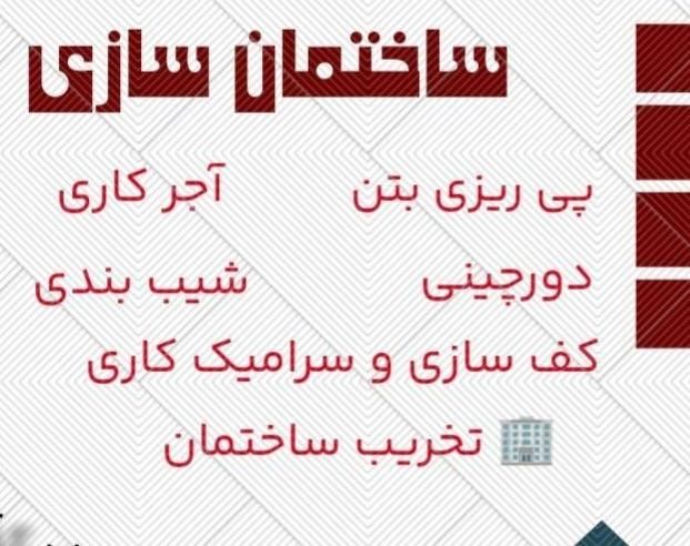 اجرای کار ساختمان سازی|خدمات پیشه و مهارت|شهرضا, |دیوار