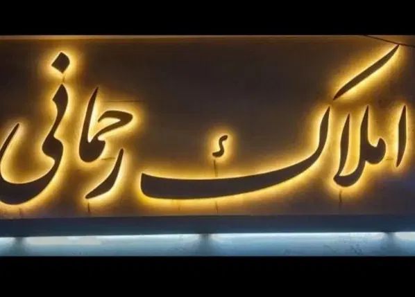 آپارتمان رهن و اجاره المهدی طلاب شیخ صدوق رسالت|اجارهٔ آپارتمان|مشهد, حیدرآباد|دیوار
