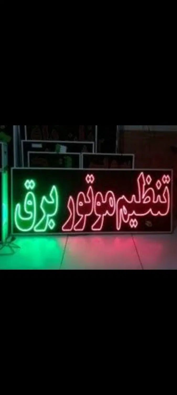 ساخت تابلو ال ای دی ثابت پردیس بومهن رودهن دماوند|خدمات پیشه و مهارت|پردیس, فاز ۳|دیوار