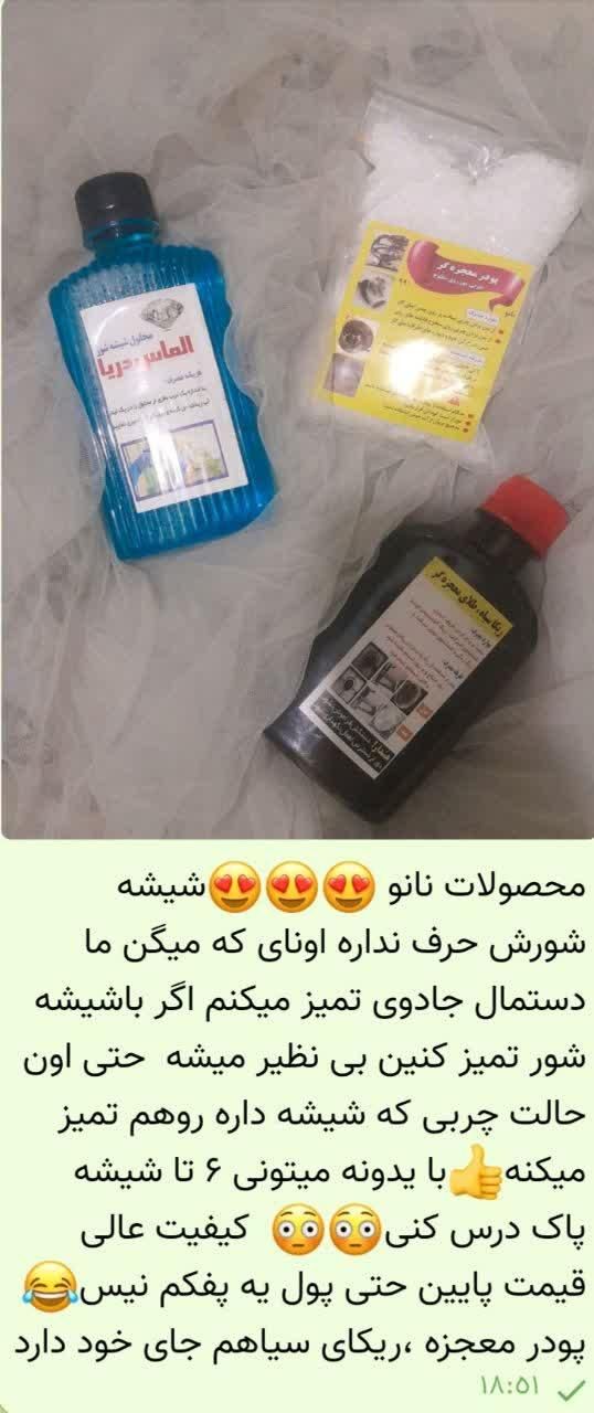 مواد شوینده نانو ،ریکاه سیاه،شیشه شور الماس و.|مواد شوینده و دستمال کاغذی|نسیم‌شهر, |دیوار