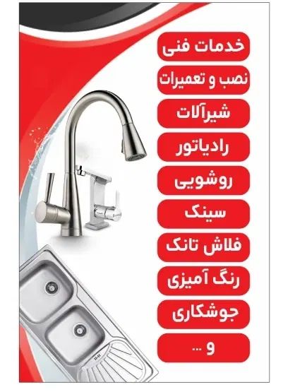 تاسیسات و خدمات فنی...|خدمات پیشه و مهارت|کرج, شهرک بهارستان|دیوار