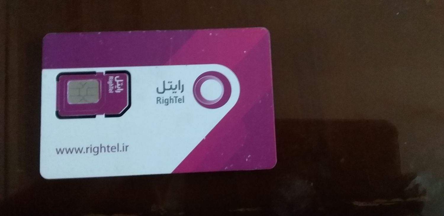 فروش خط رند رایتل|سیم‌کارت|کرمان, |دیوار
