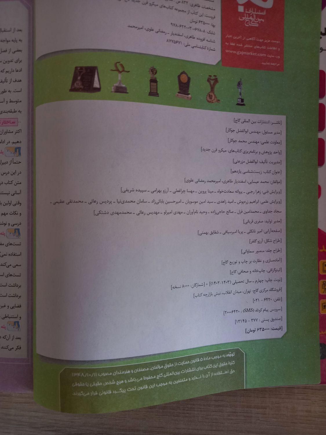 کتاب زیست شناسی یازدهم میکرو طبقه بندی گاج|کتاب و مجله آموزشی|رباط‌کریم, الارد|دیوار